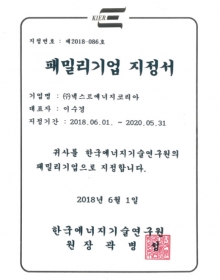 패밀리기업 지정서